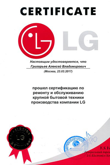 Сертификат курсов LG