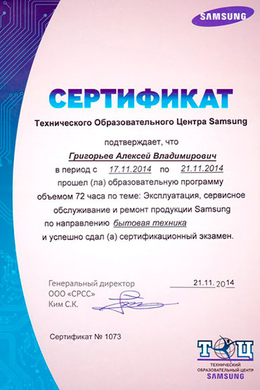 Сертификат курсов Samsung